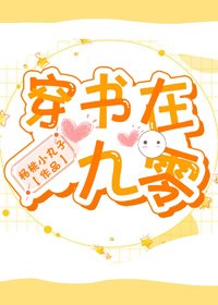 穿书在九零